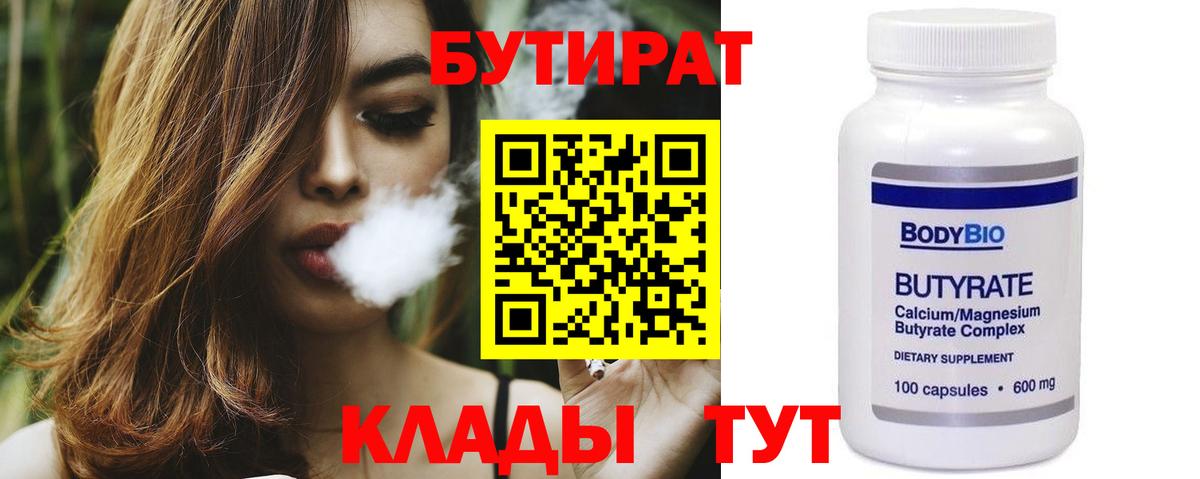 Бутират Butirat  БУТИРАТ  Нарьян-Мар  Вход с VPN 