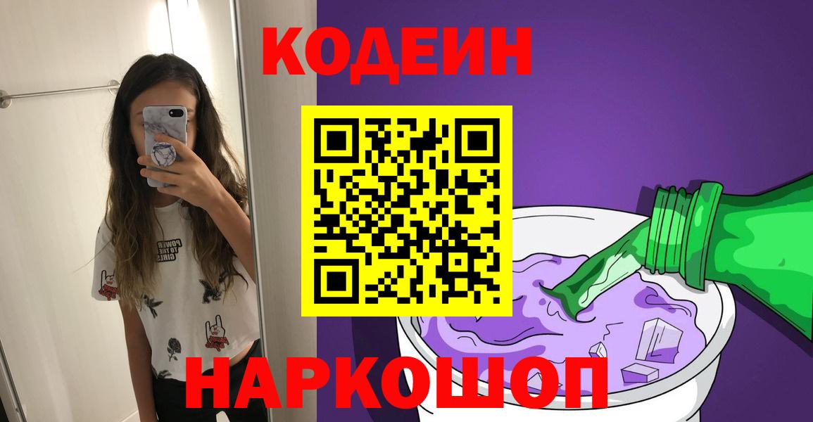 Нарьян-Мар  Кодеиновый сироп Lean напиток Lean (лин)  Вход с VPN 