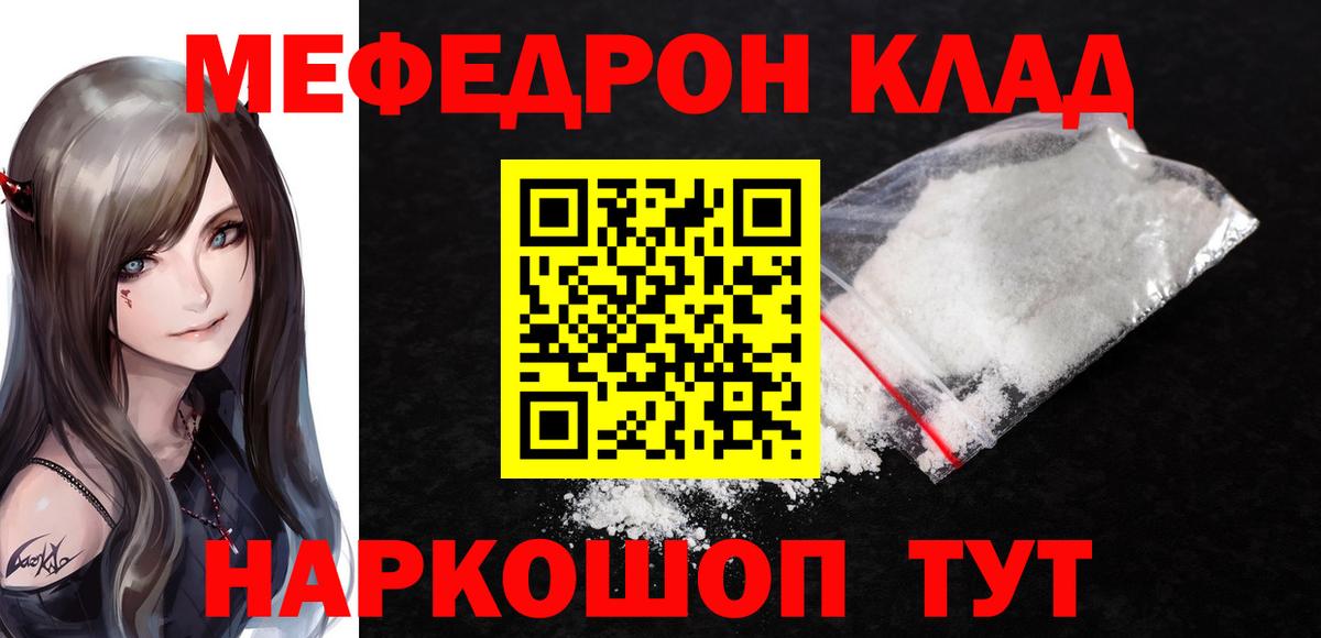 Мефедрон кристаллы Нарьян-Мар
