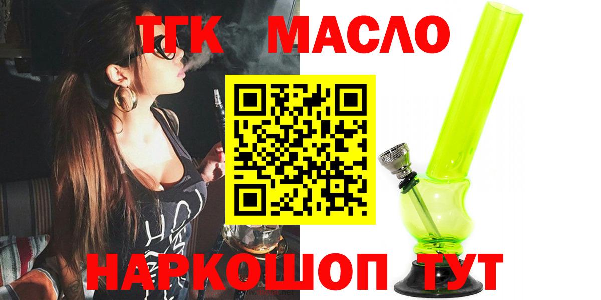 ТГК гашишное масло Нарьян-Мар